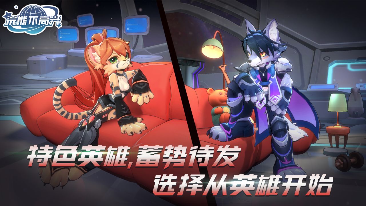 浣熊不高兴游戏官方版截图2
