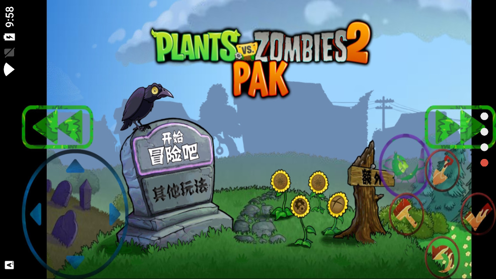 植物大战僵尸天空支线版(PVZ2PAK)