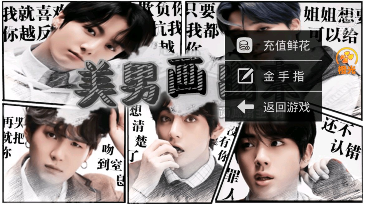 美男画出来橙光破解版最新版(美男画出来5.31.「言沫」)截图2