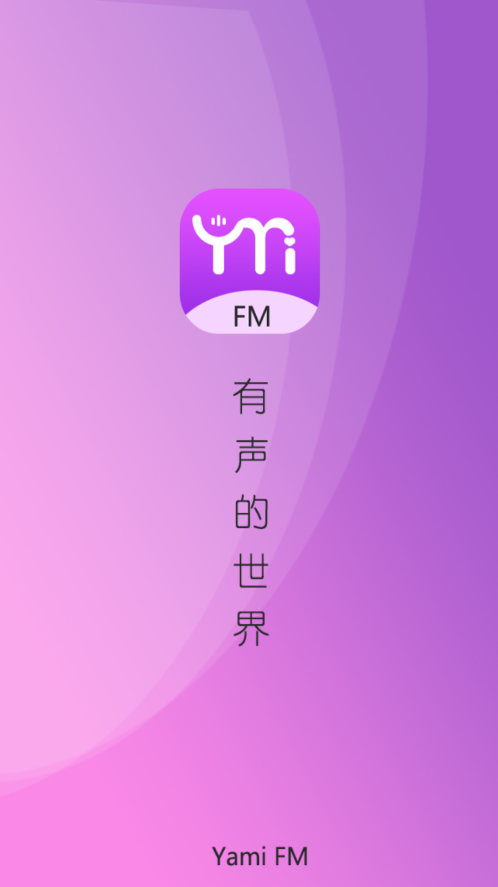 雅米fm新版