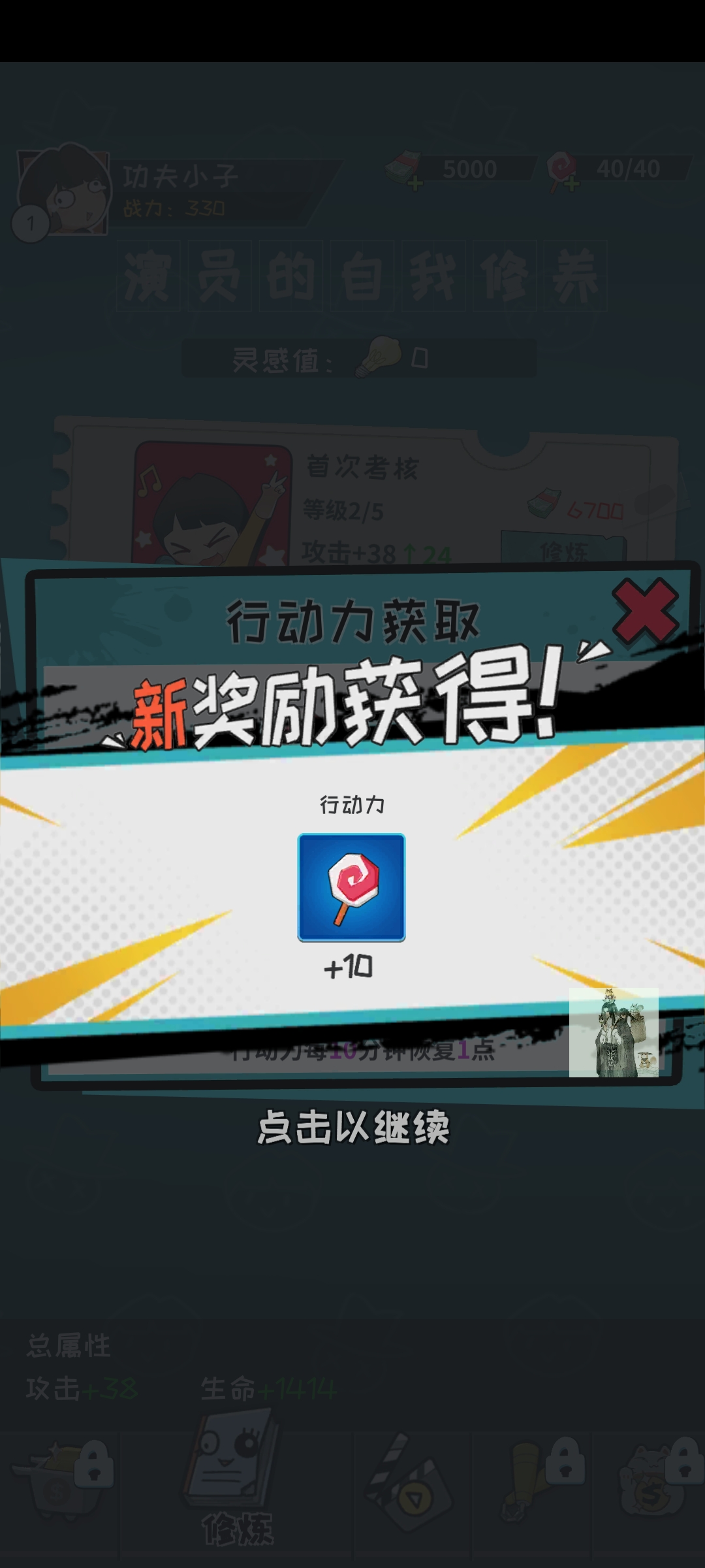 功夫奇遇记作弊菜单破解版