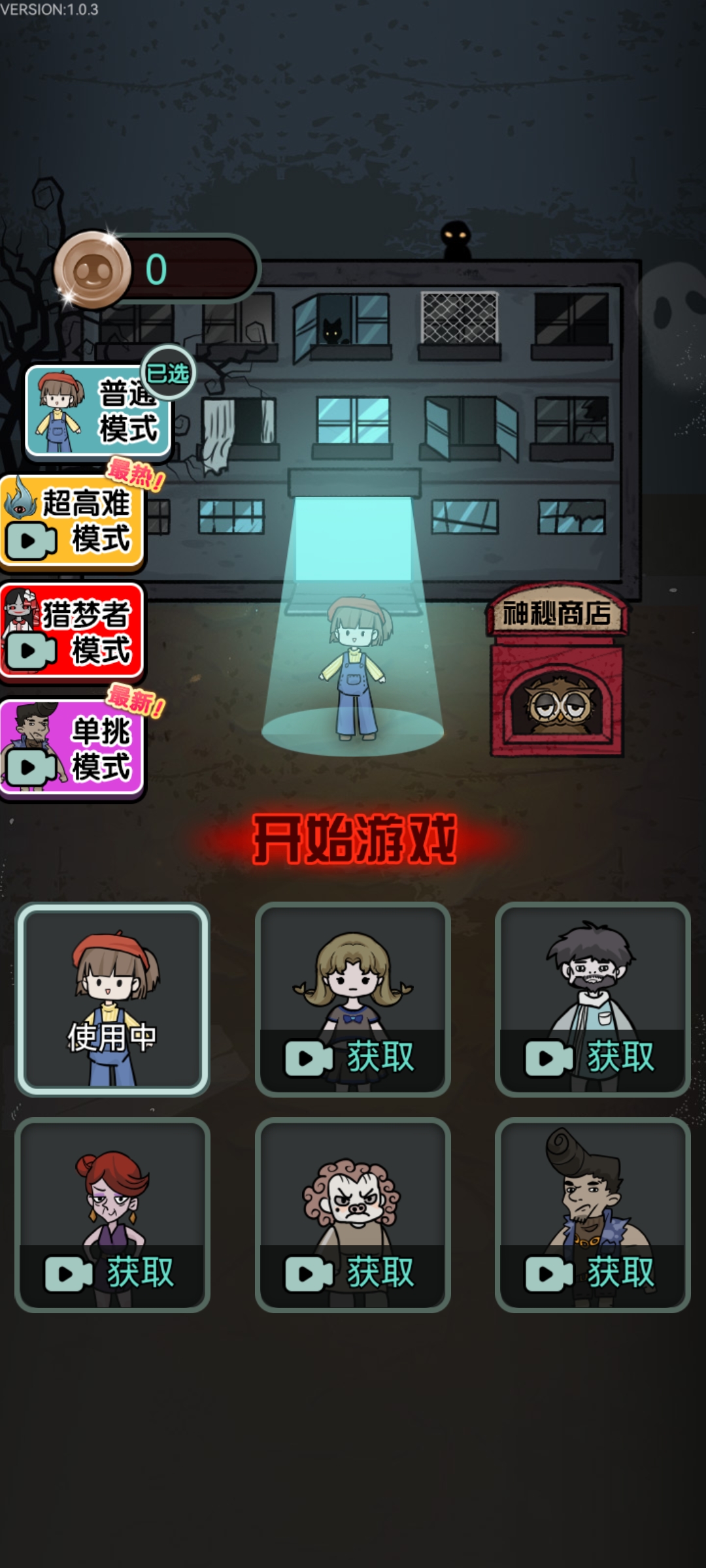 猎梦宿舍免广告版截图2