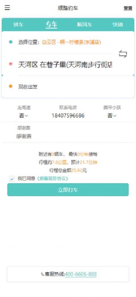 顺路乘客安卓版
