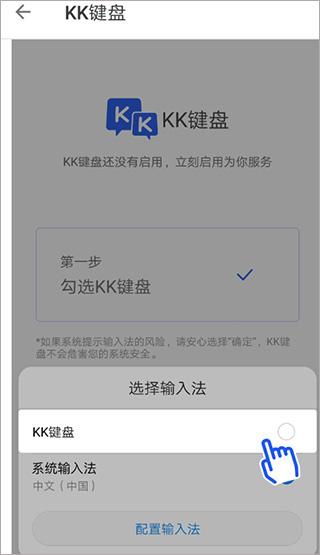 KK输入法app安装最新版