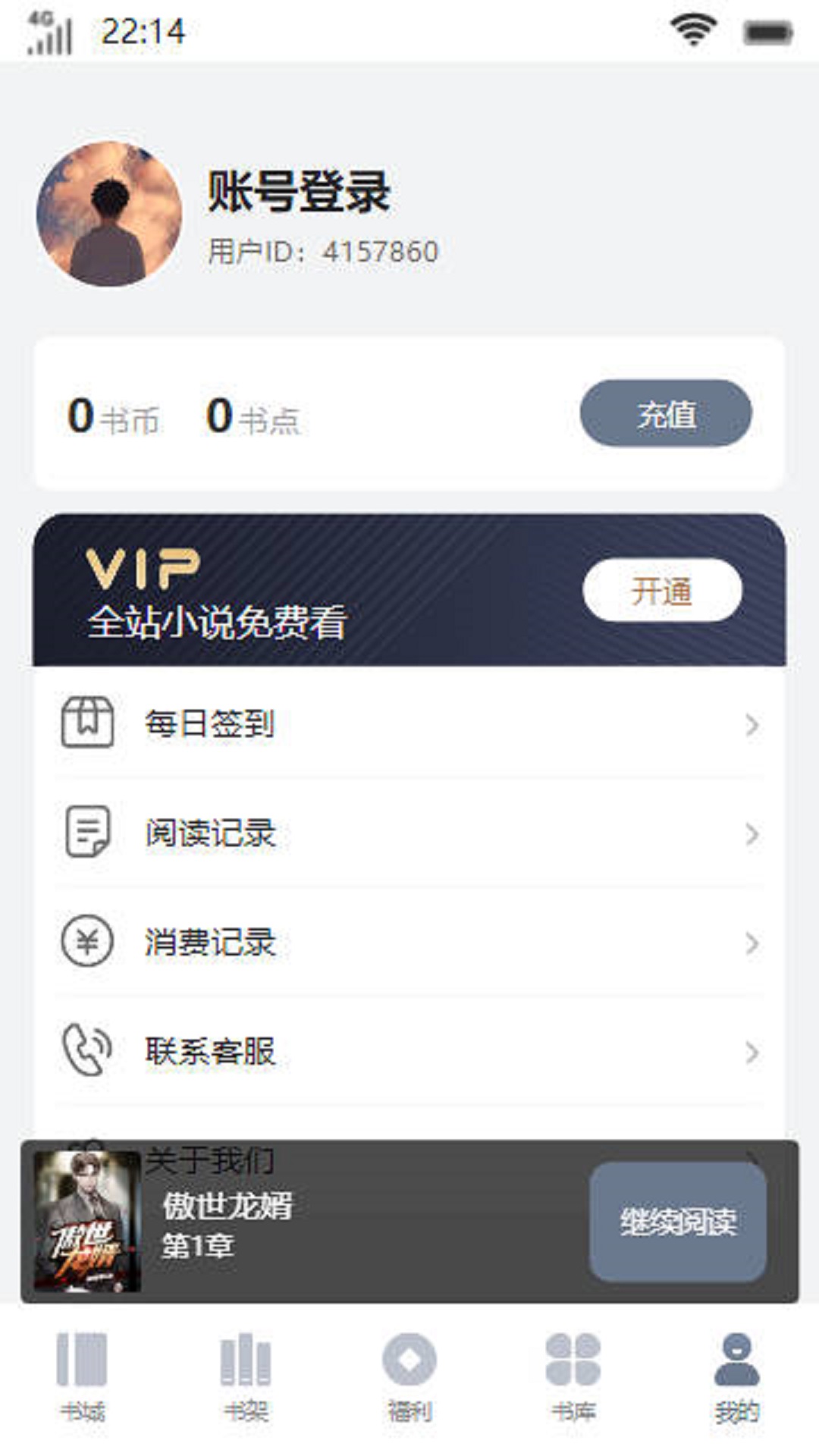 临渊书楼app官方版
