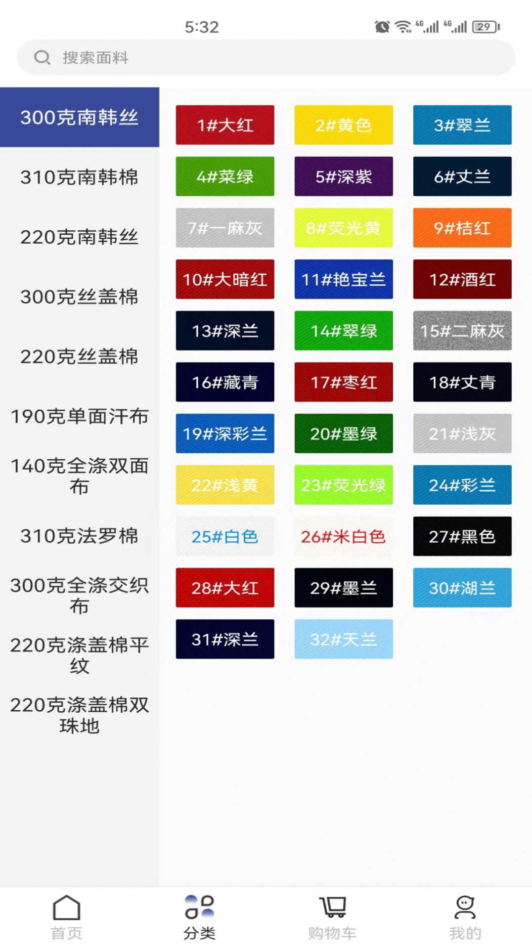 兴新航校服面料安卓版