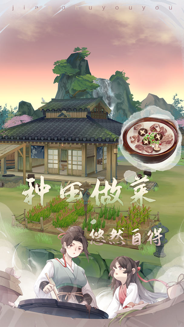江湖悠悠手游官方版
