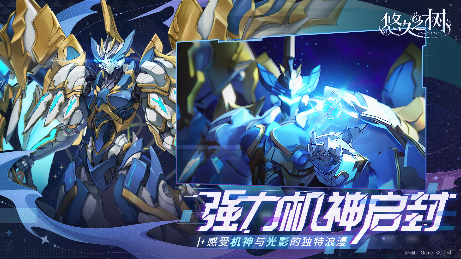 悠久之树官方版截图2