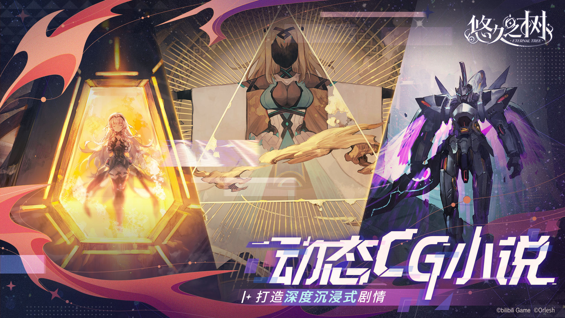 悠久之树官方版截图3