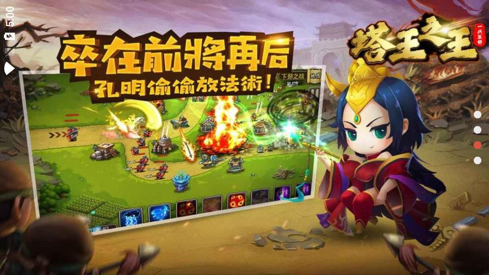塔王之王一代軍師最新版截图2