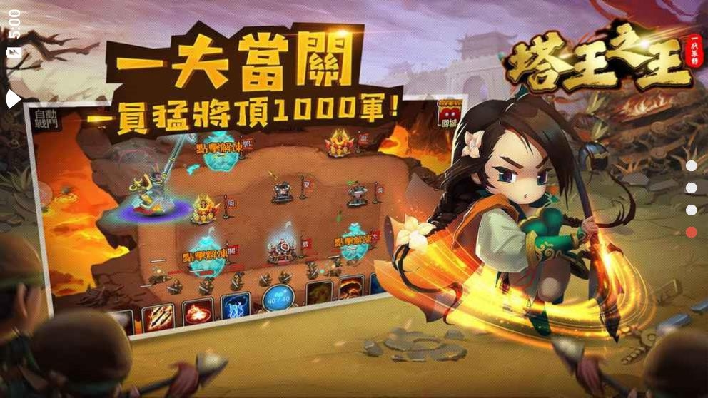 塔王之王一代軍師最新版