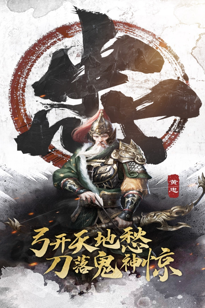三分天下手游官方版