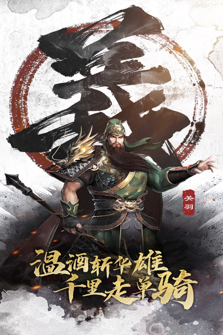三分天下手游官方版截图3