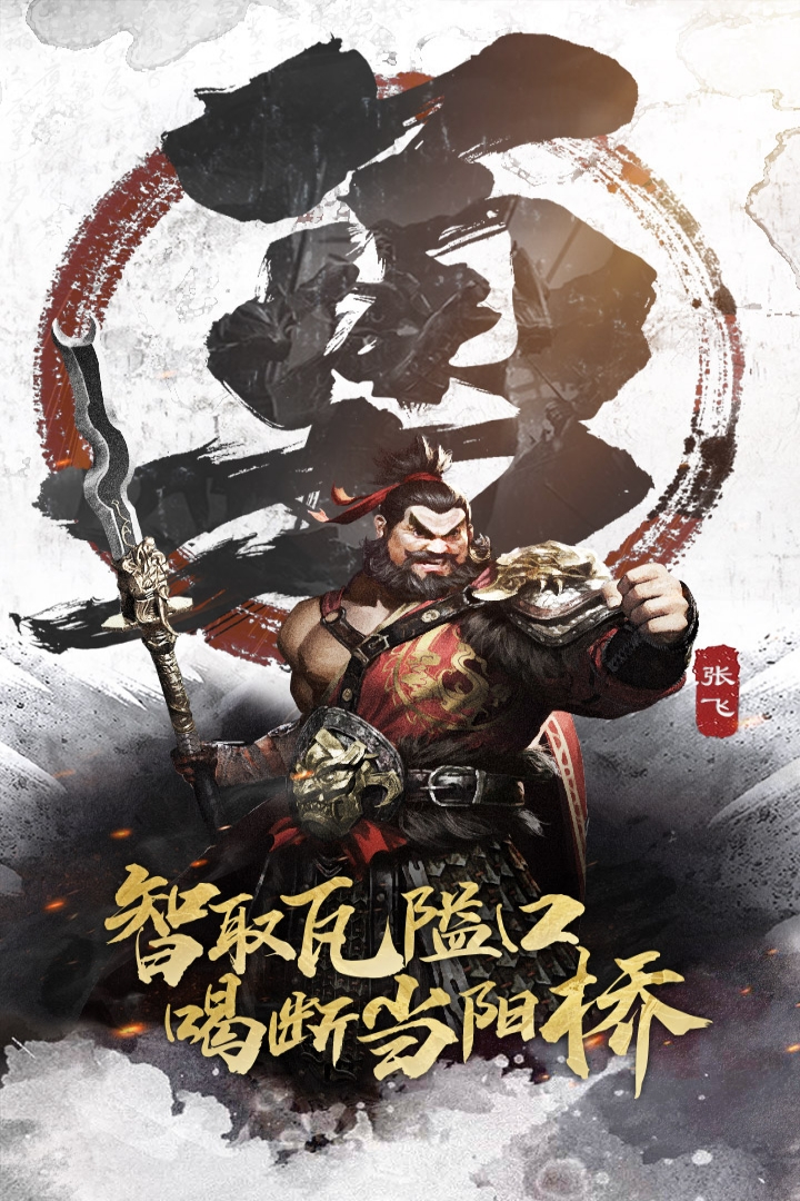 三分天下手游官方版截图2