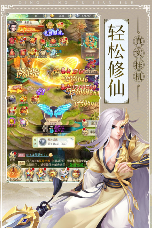 青灵御剑诀手游安卓版