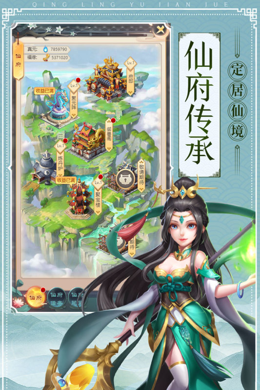 青灵御剑诀手游安卓版截图3