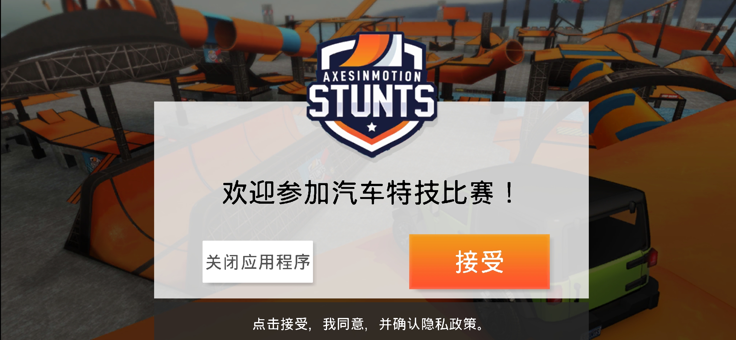 城市飞车内购破解版截图2
