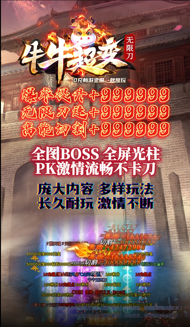 牛牛超变无限刀最新版截图2