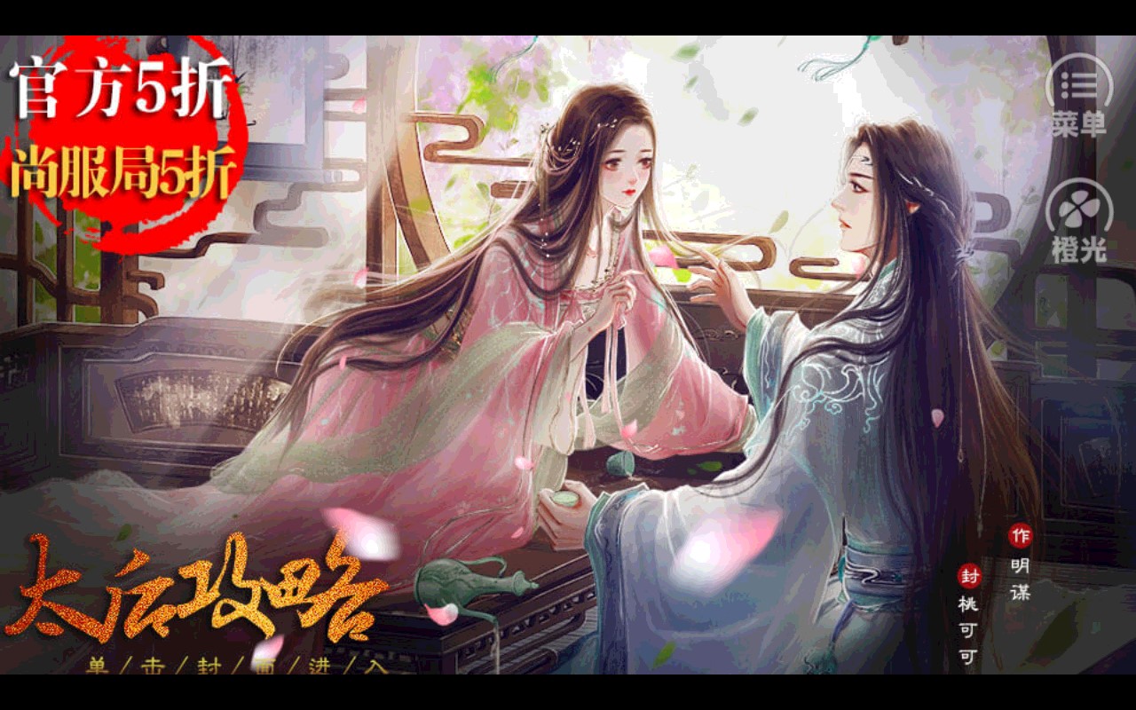 太后攻略商城破解版(［倾墨］太后攻略)