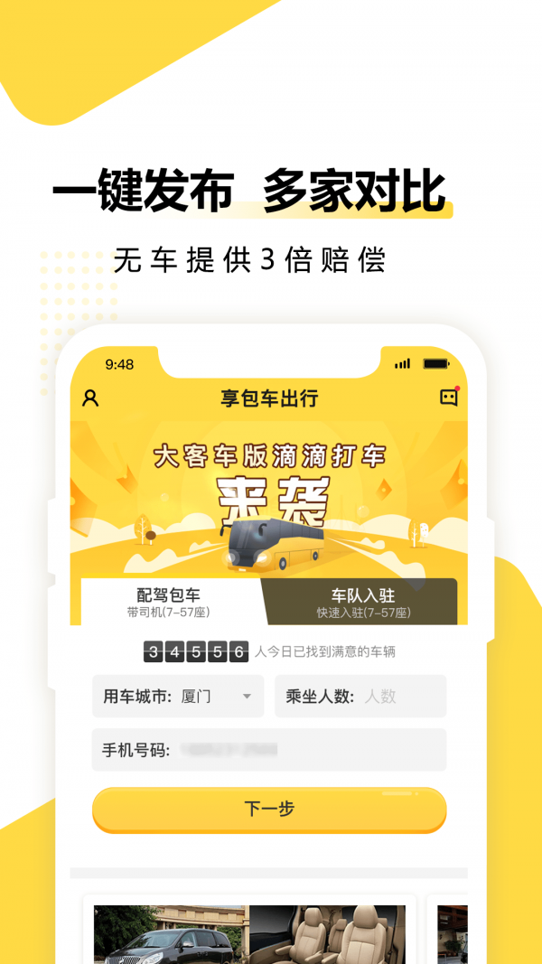 享包车出行安卓版