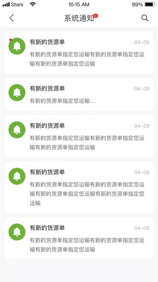 牧原物流货主版