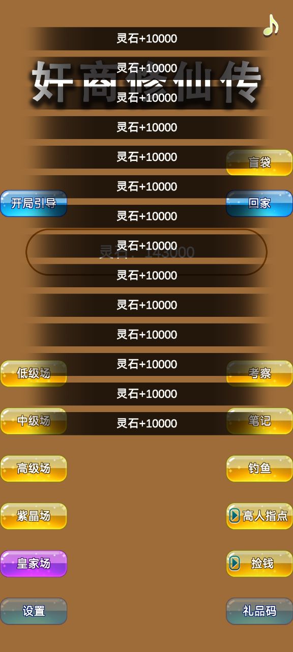 商人修仙传破解版截图2