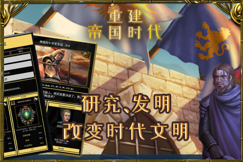 重建帝国时代手游最新版截图2