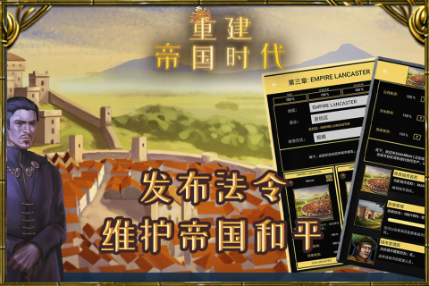 重建帝国时代手游最新版截图3