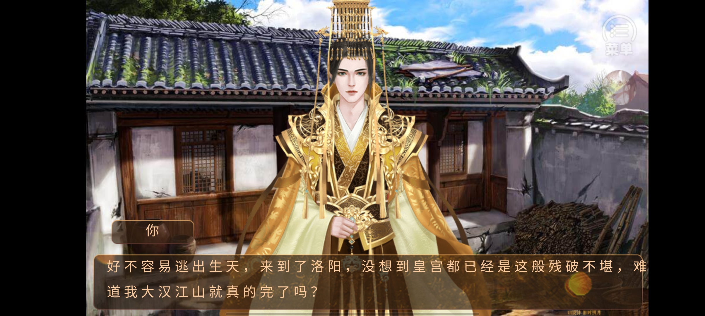 从贫民到皇帝［清软］完结破解版截图3