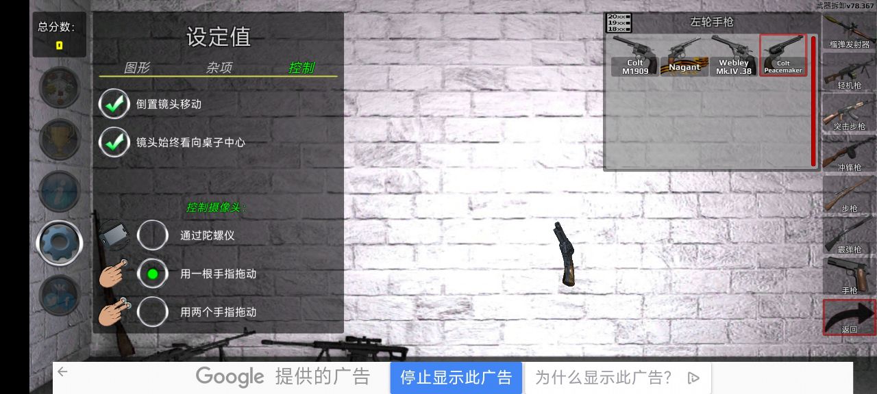 Weapon Field Strip武器拆解中文破解版截图2
