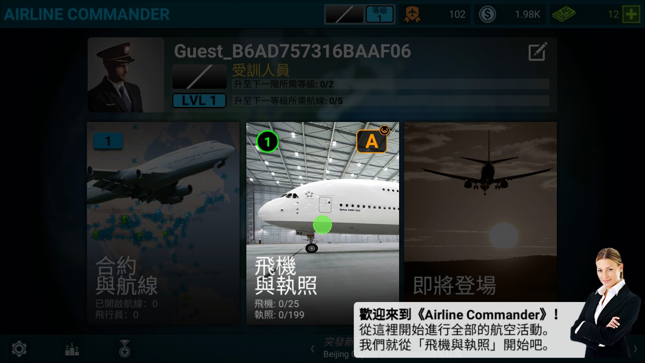 航空公司指挥官破解版(航空公司指挥官安装器)