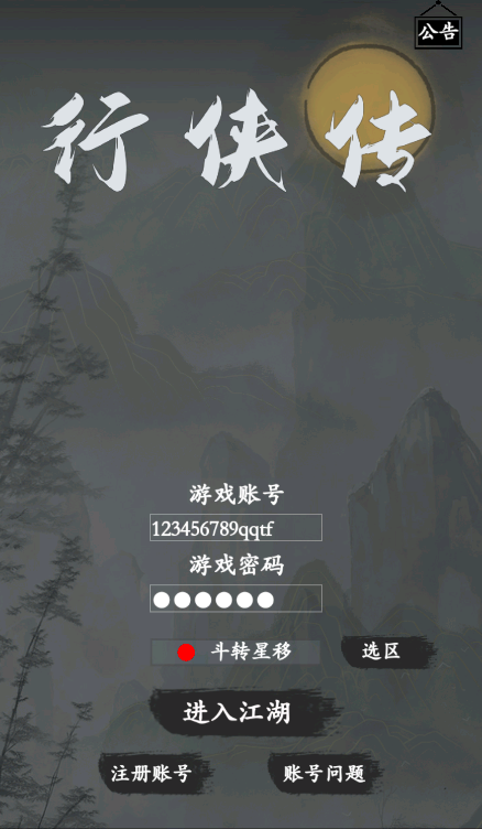 行侠传免广告版