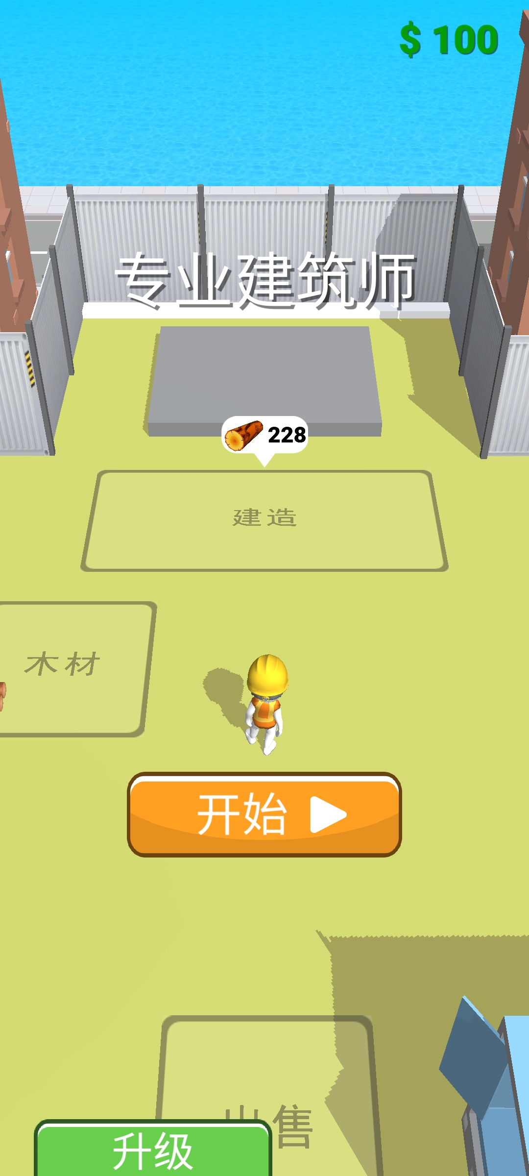 专业建筑师无限金币版