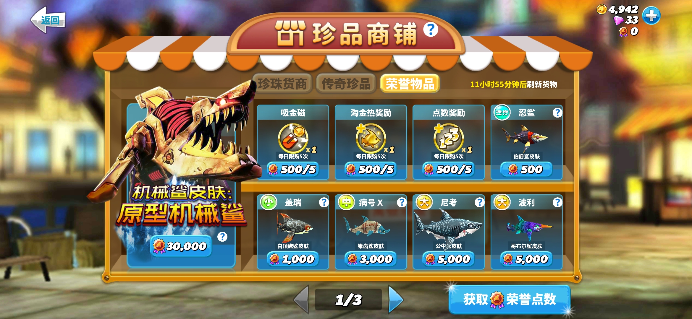 饥饿鲨世界无限金币钻石珍珠版截图3
