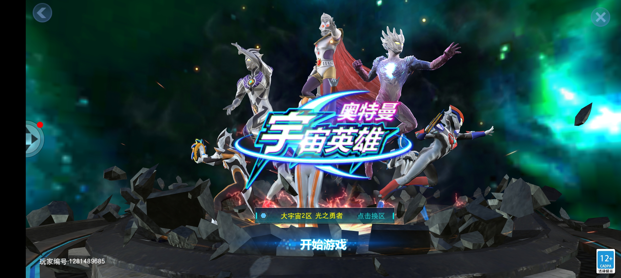 奥特曼宇宙英雄内置菜单版