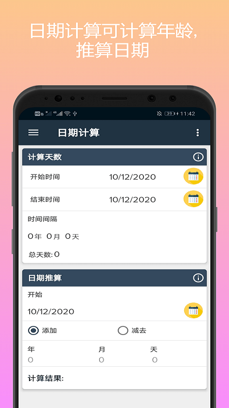 计算机计算器新版