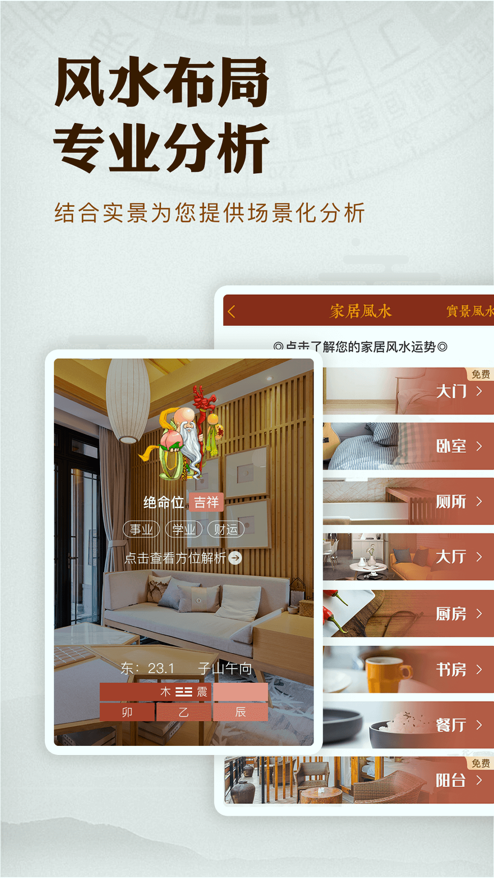 风水罗盘指南针官方版