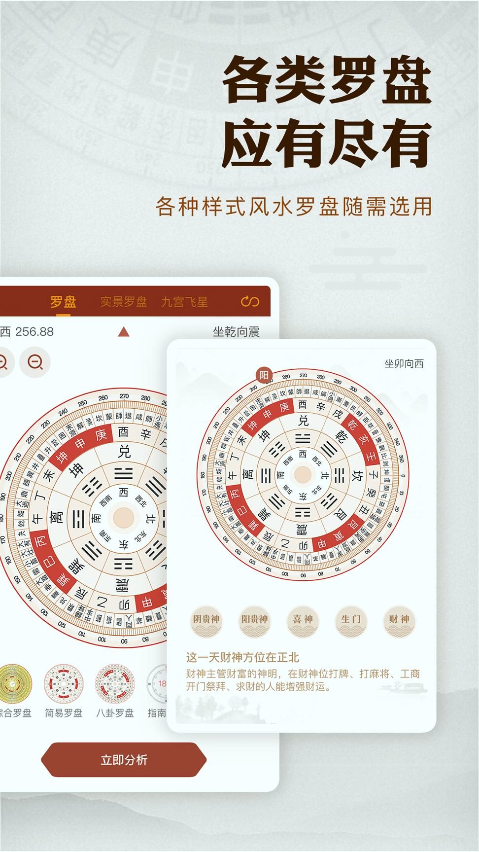 风水罗盘指南针官方版