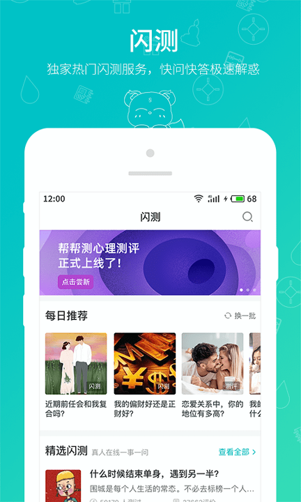 帮帮测免费版