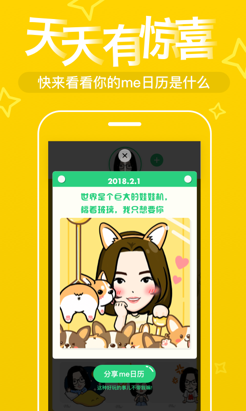表情me安卓版