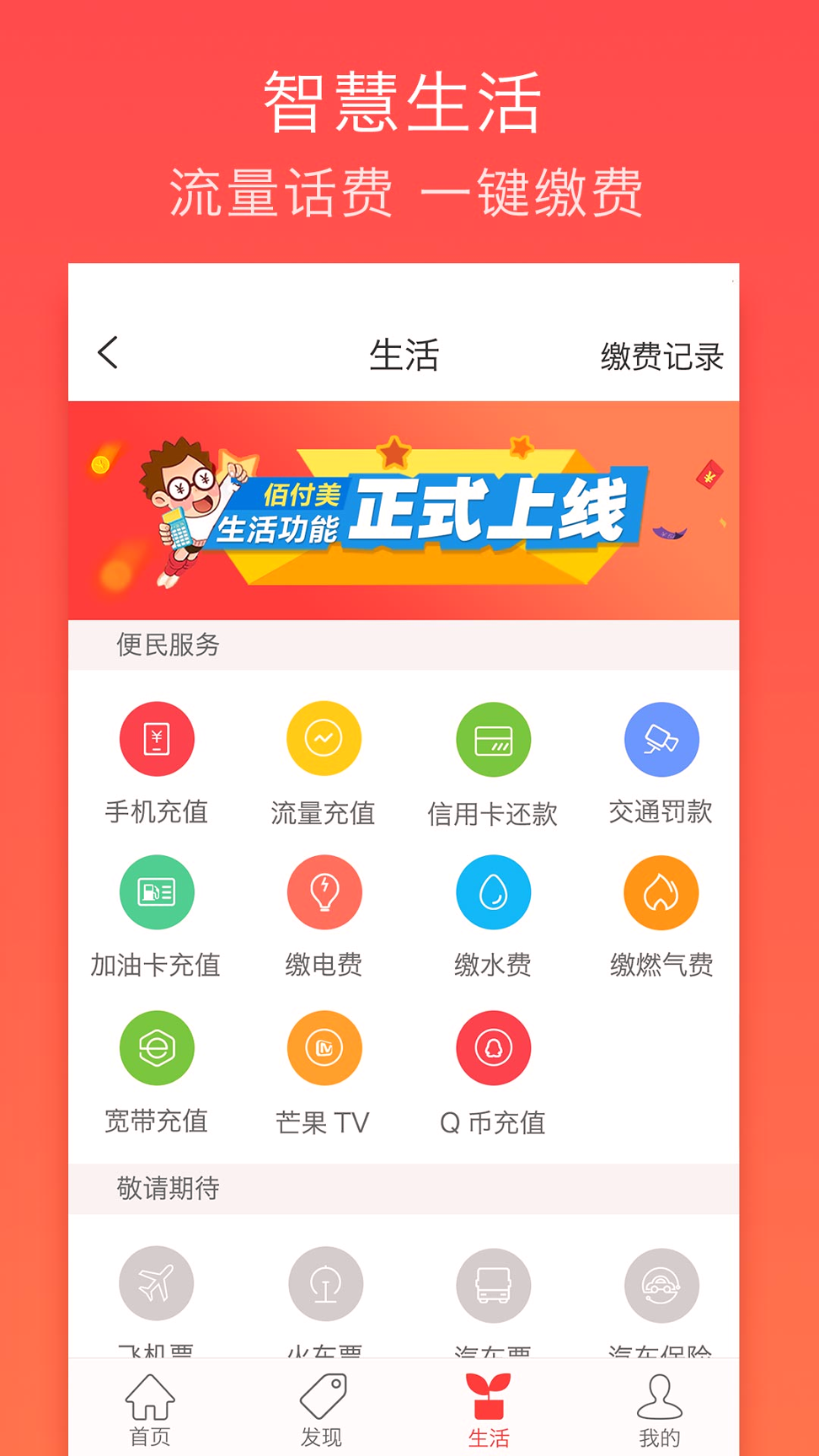 佰付美安卓版