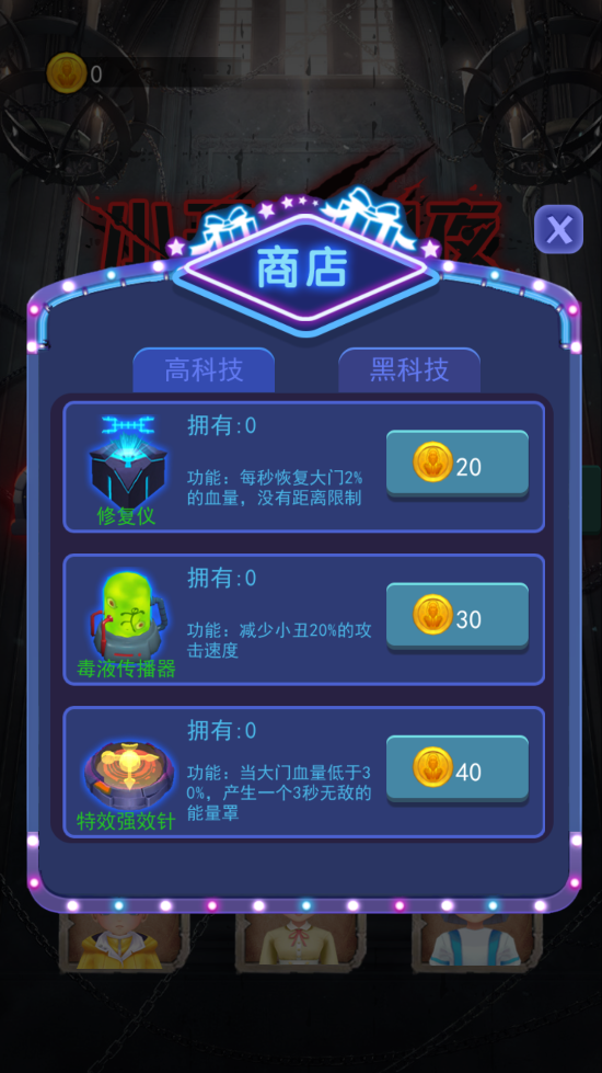 小丑回魂夜破解版最新版截图3
