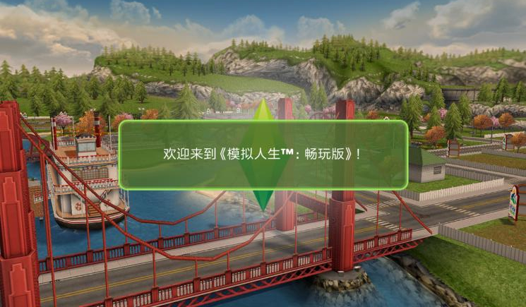模拟人生畅玩版破解版免费版截图3