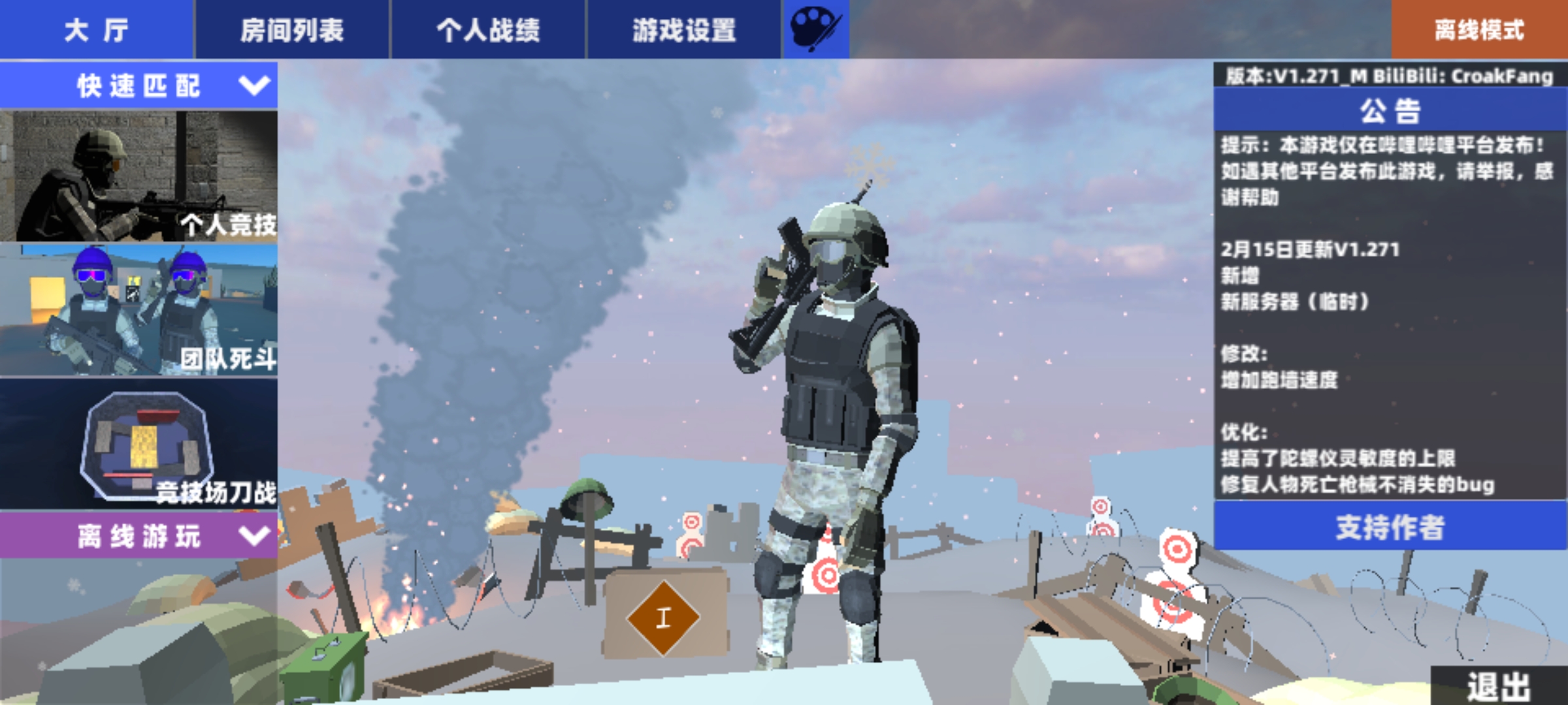 shoothouse手游最新版截图2