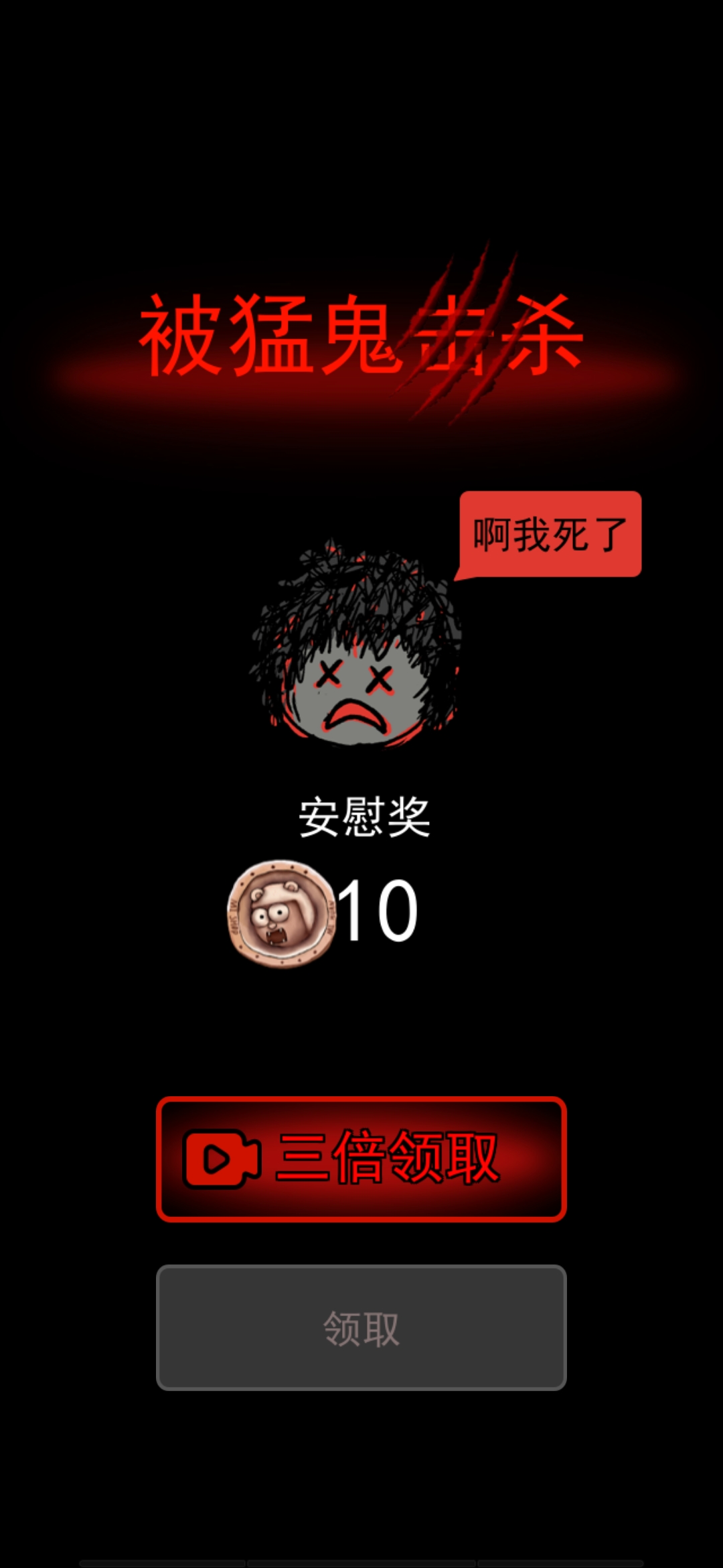 躺平发育自创模式版