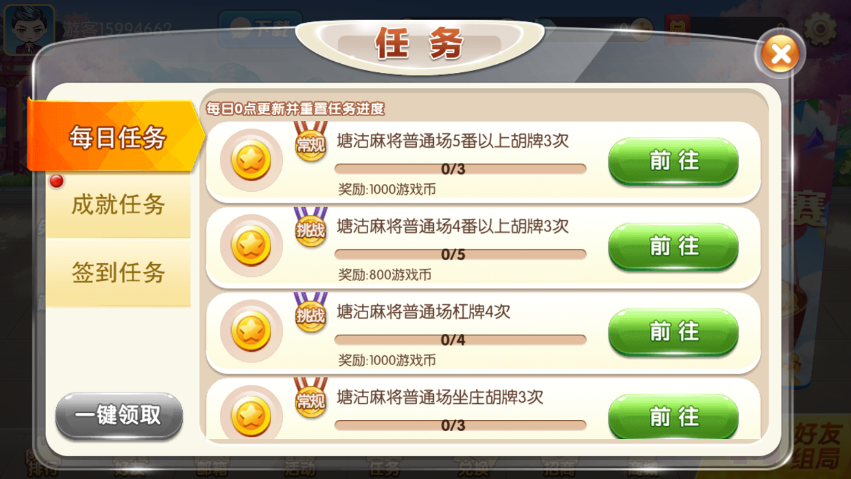 天乐塘沽麻将手机版截图2