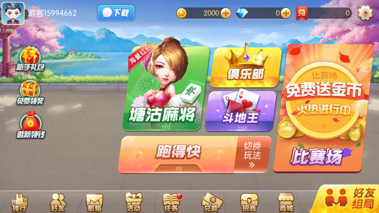 天乐塘沽麻将手机版截图3