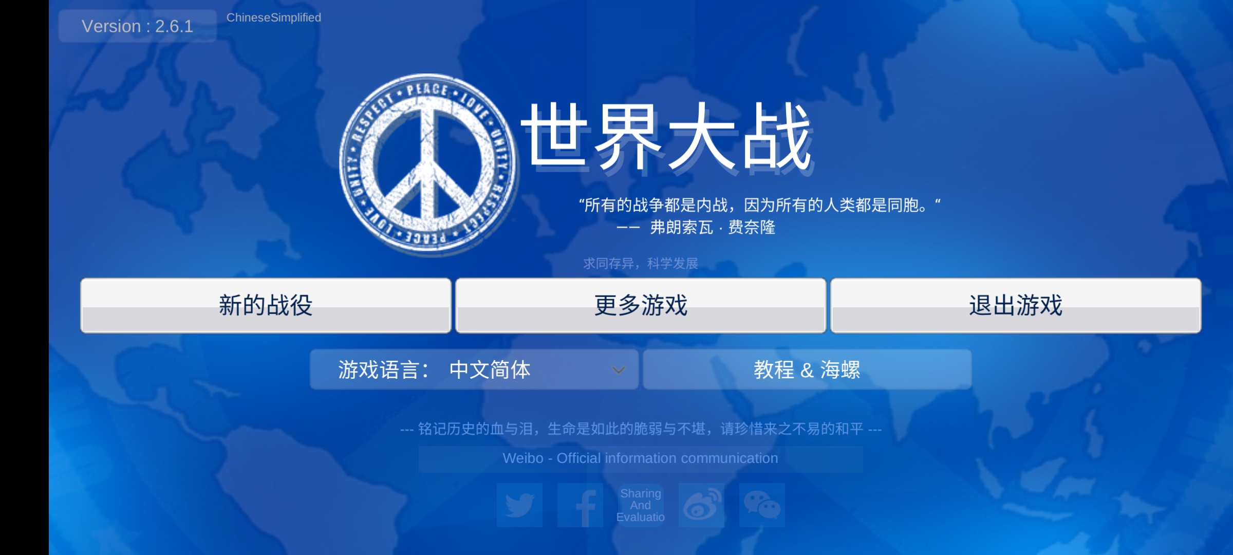 世界大战内购破解版中文截图2