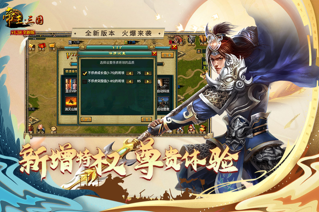 帝王三国九游版截图2