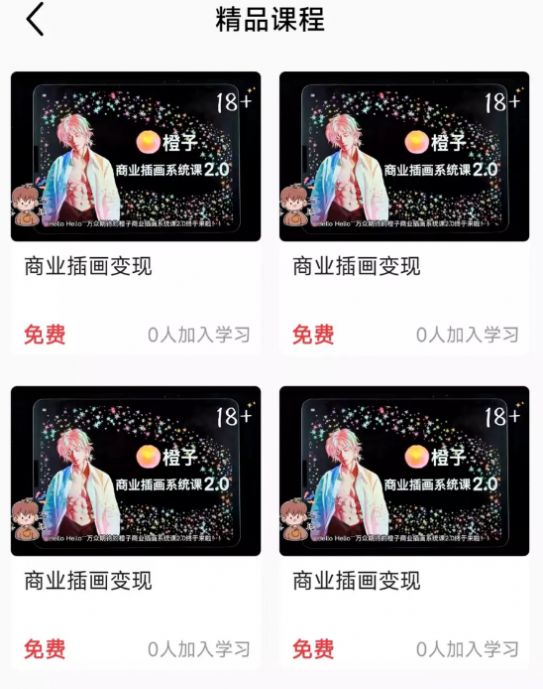 小猫插画兼职教程官方版